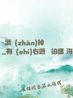 龍武戰(zhàn)神